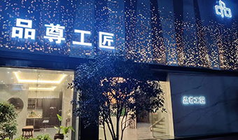 杏宇全屋定制上饶直营店